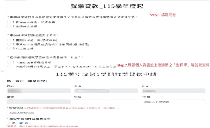 就貸步驟教學