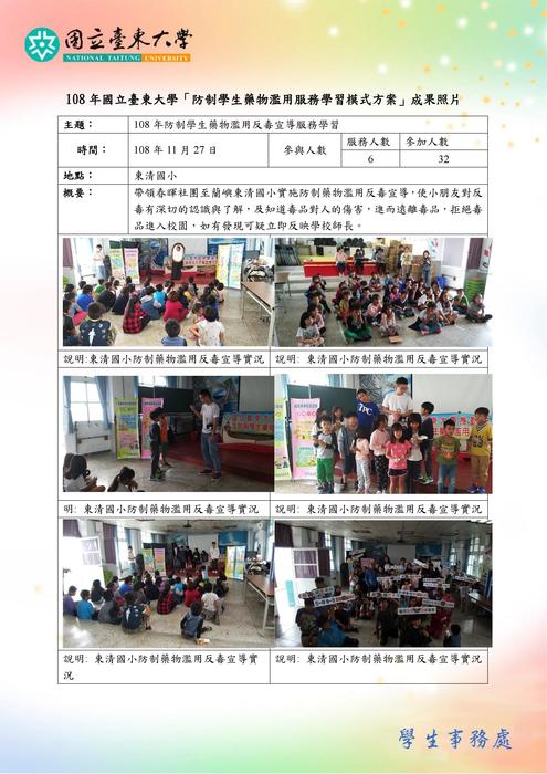 東清國小