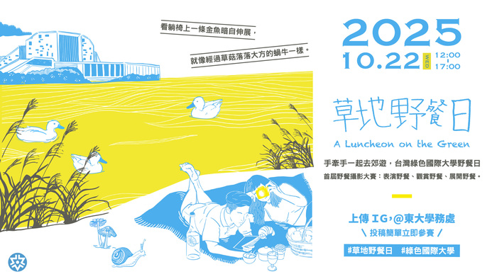114.10.22草地野餐