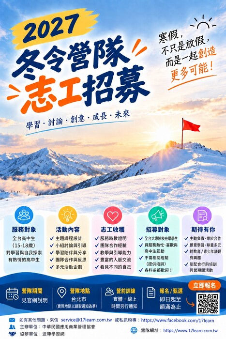 青年志工招募海報圖片