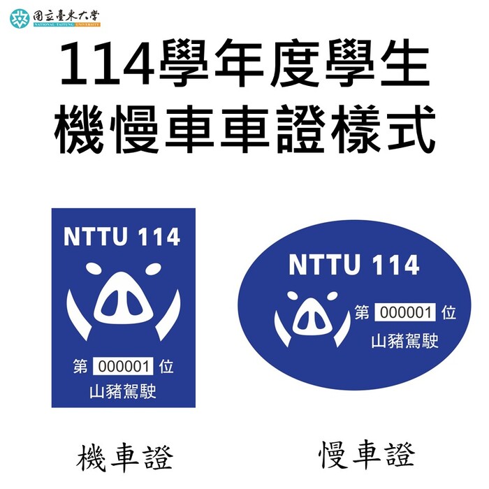 機車證樣式