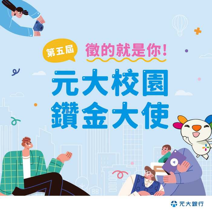 元大金鑽大使圖片