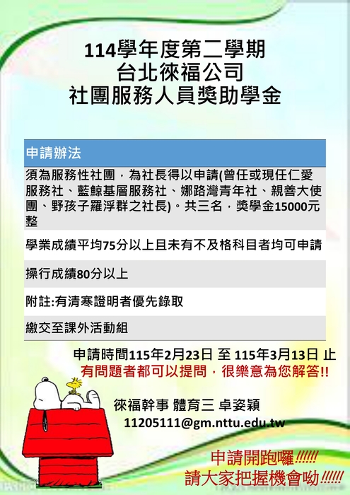 社團服務人員獎