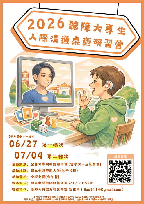 桌遊研習