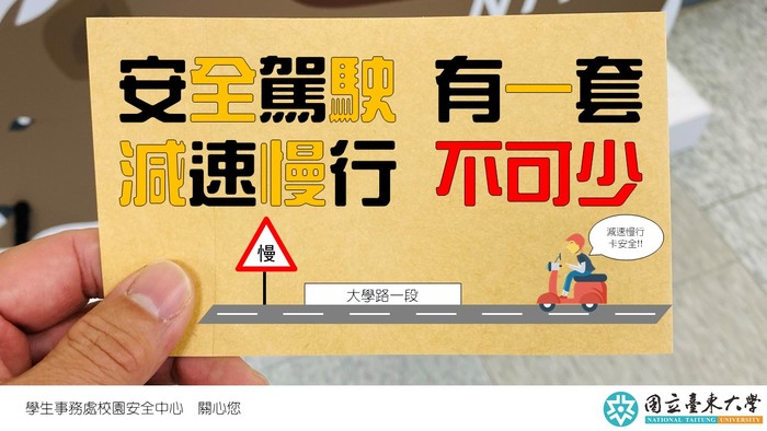 【學務處校安中心】交通安全-減速慢行宣導圖片