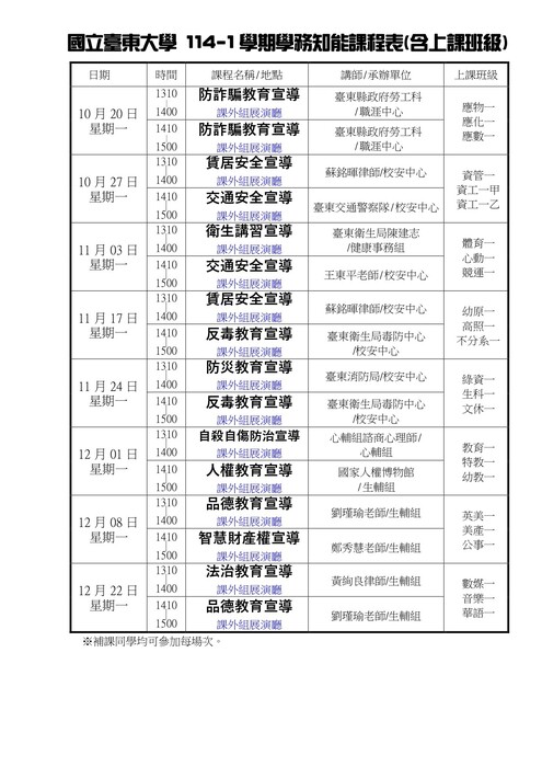 課表
